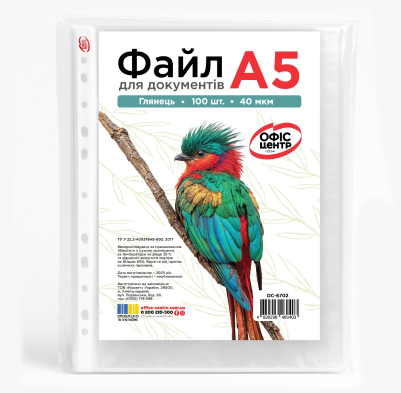 Файл пакет А5 40 мкм глянцевий пачка 100шт ОС-6702 Офіс Центр